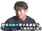 Tyson Yosh