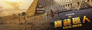 寶藏獵人62